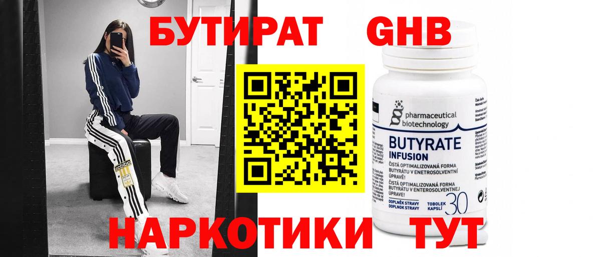 БУТИРАТ жидкий экстази  Вход с VPN  Новочебоксарск 