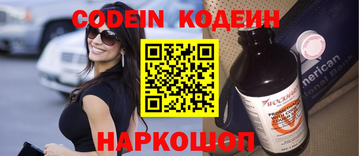 Новочебоксарск  Кодеиновый сироп Lean напиток Lean (лин)  Вход с VPN 