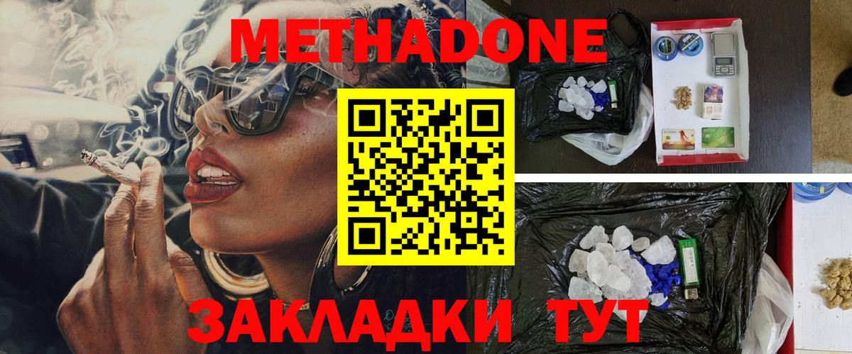 МЕТАДОН кристалл Новочебоксарск
